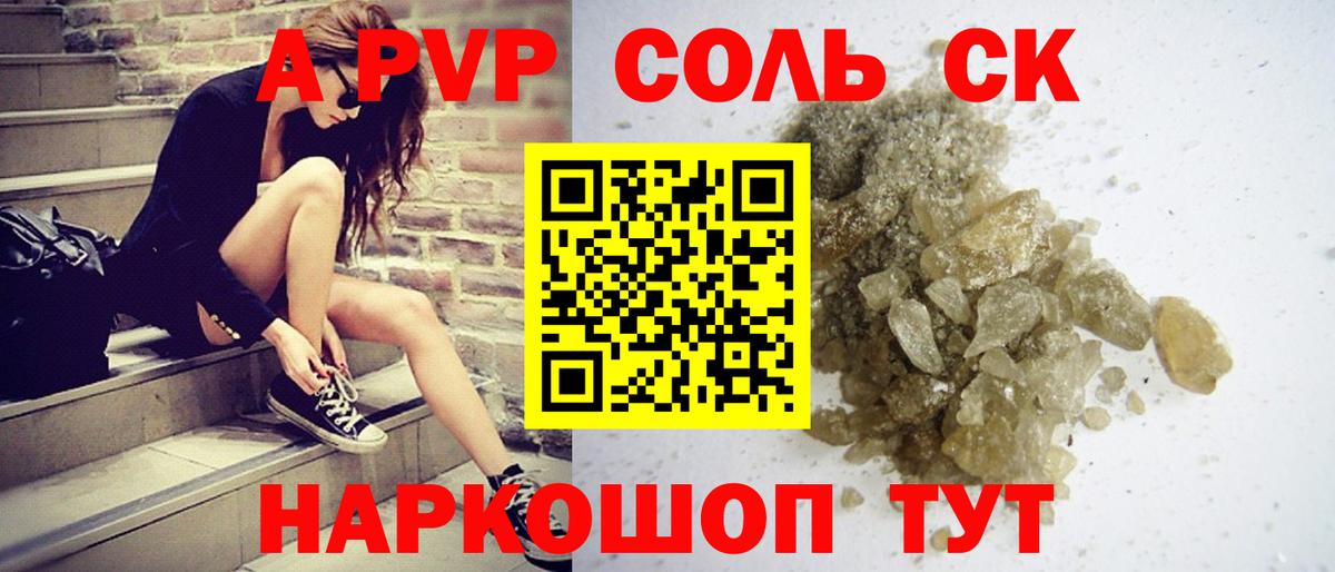 А ПВП  Alpha-PVP мука  APVP СК  Вход с VPN  Казань 
