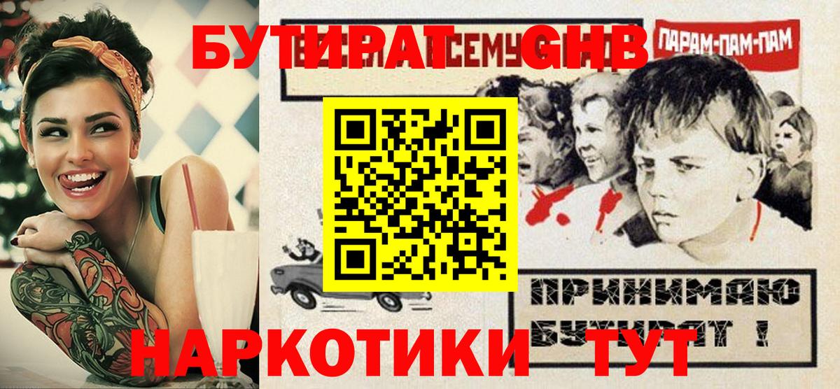 БУТИРАТ вода  Вход с VPN  Казань 