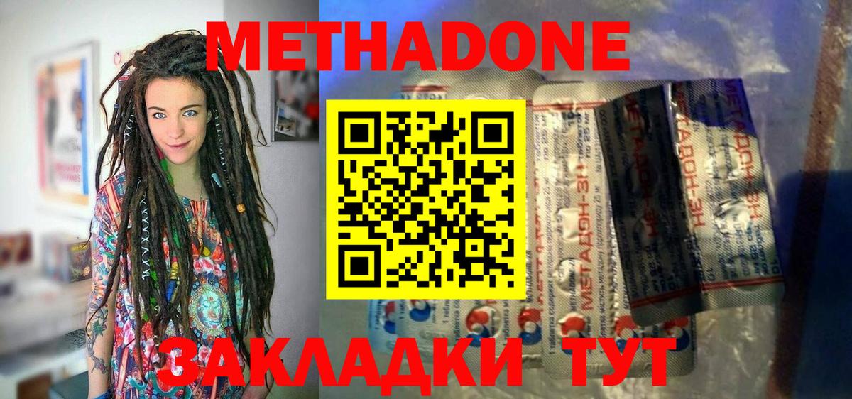 МЕТАДОН methadone Казань
